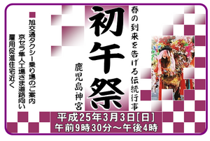 初午祭カバー.png