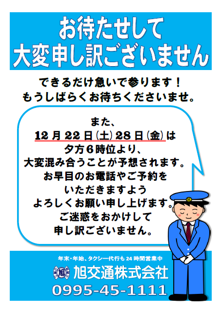 お待たせして申し訳ございません<(_ _)>: きりちゃんのタクシー日記